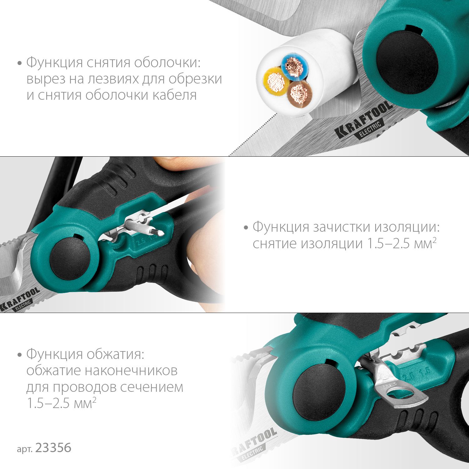 Ножницы электрика 4 в1 160 мм с чехлом Kraftool 23356 - фото