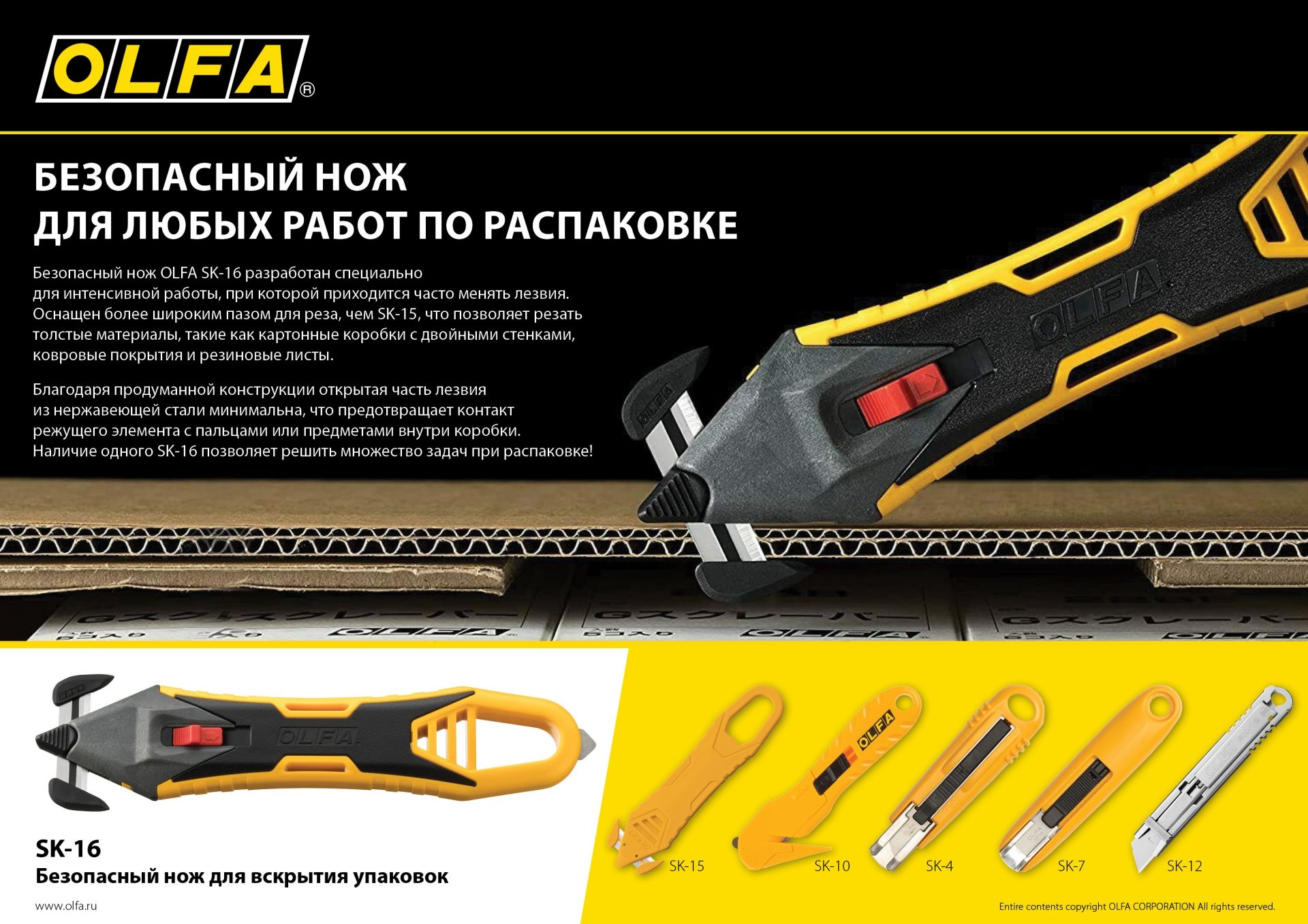 Нож безопасный для вскрытия коробок OLFA OL-SK-16 - фото