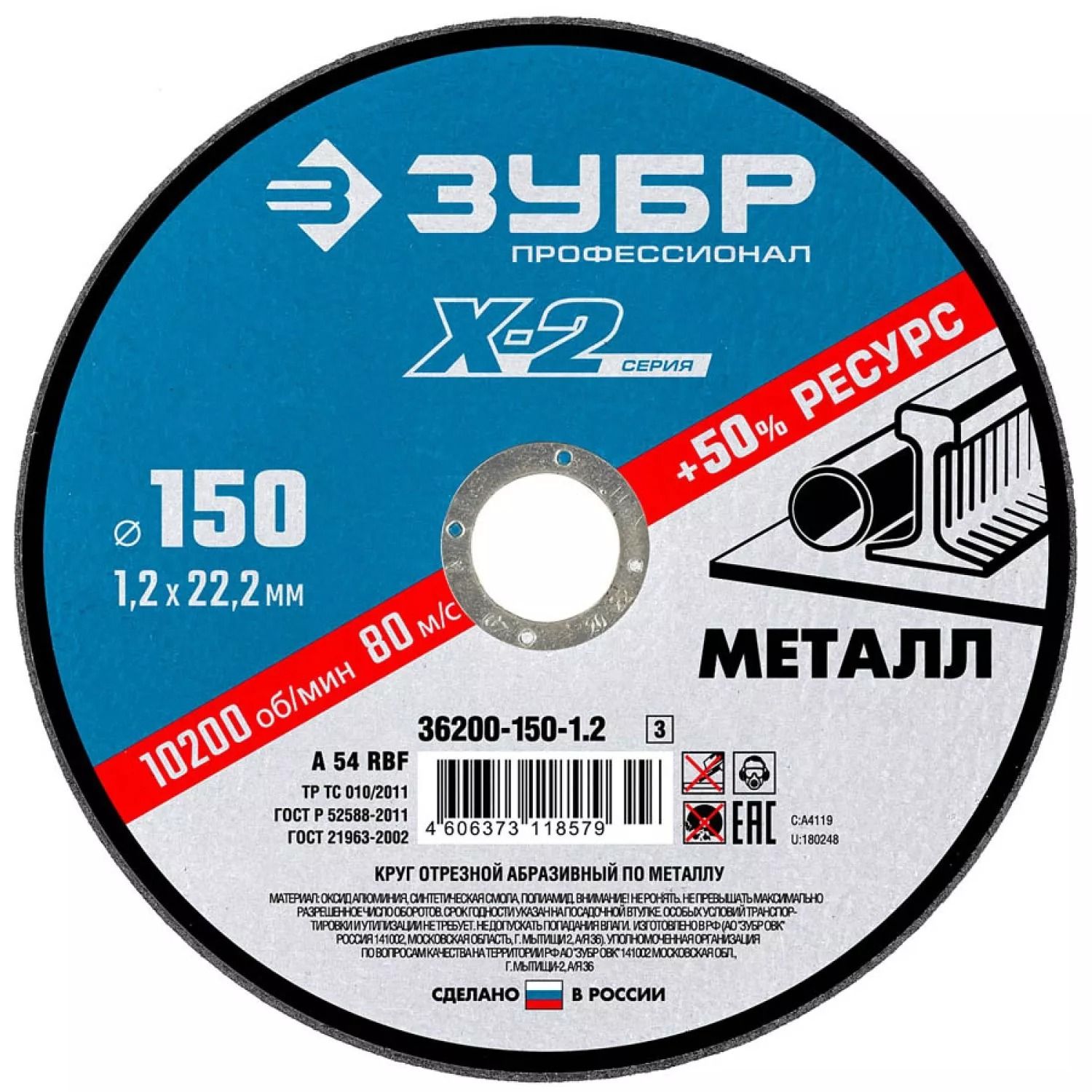 Круг отрезной по металлу для УШМ 150x1,2x22,2 мм ЗУБР Профессионал 36200-150-1,2_z03 - фото