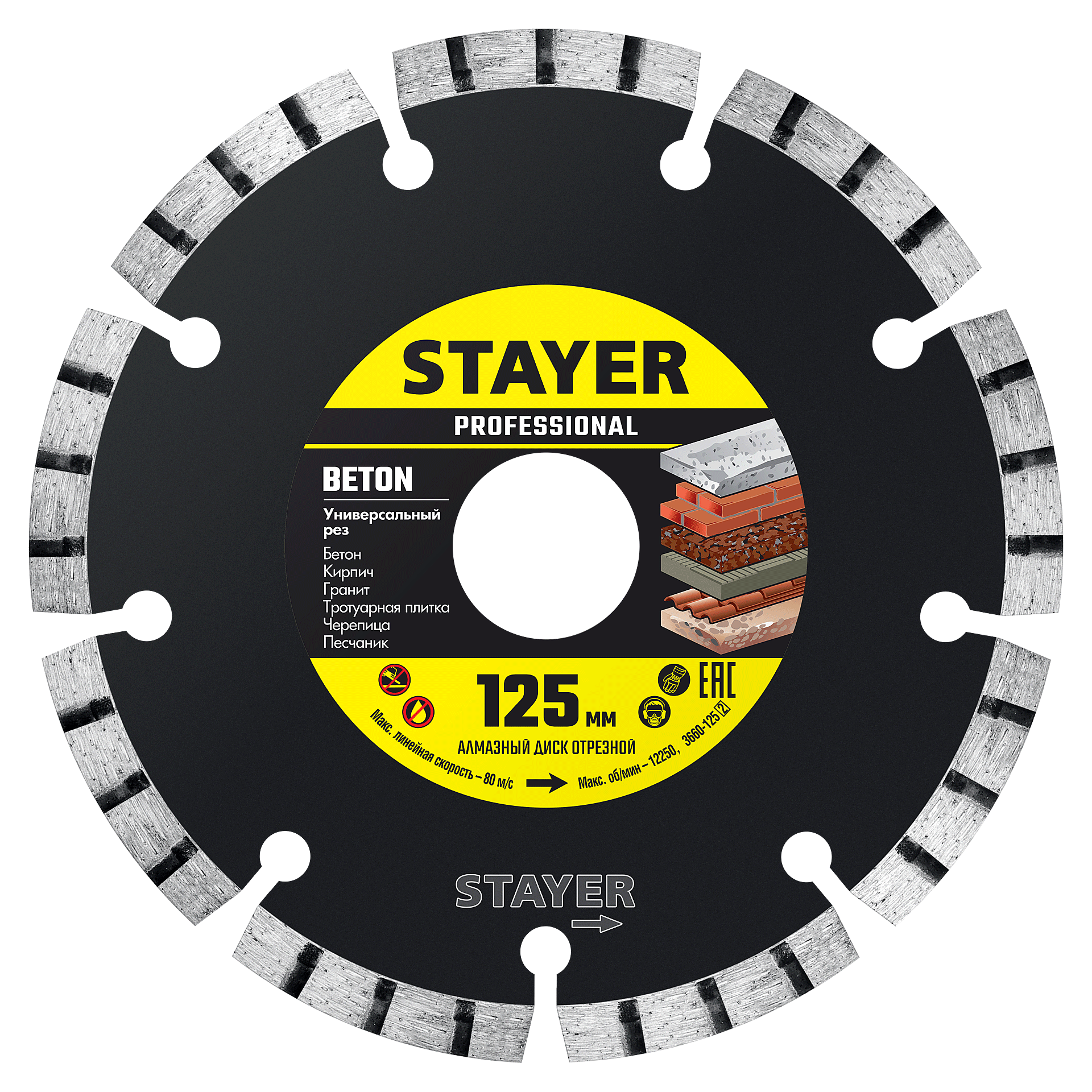 Диск алмазный отрезной по бетону Beton Professional Stayer - фото