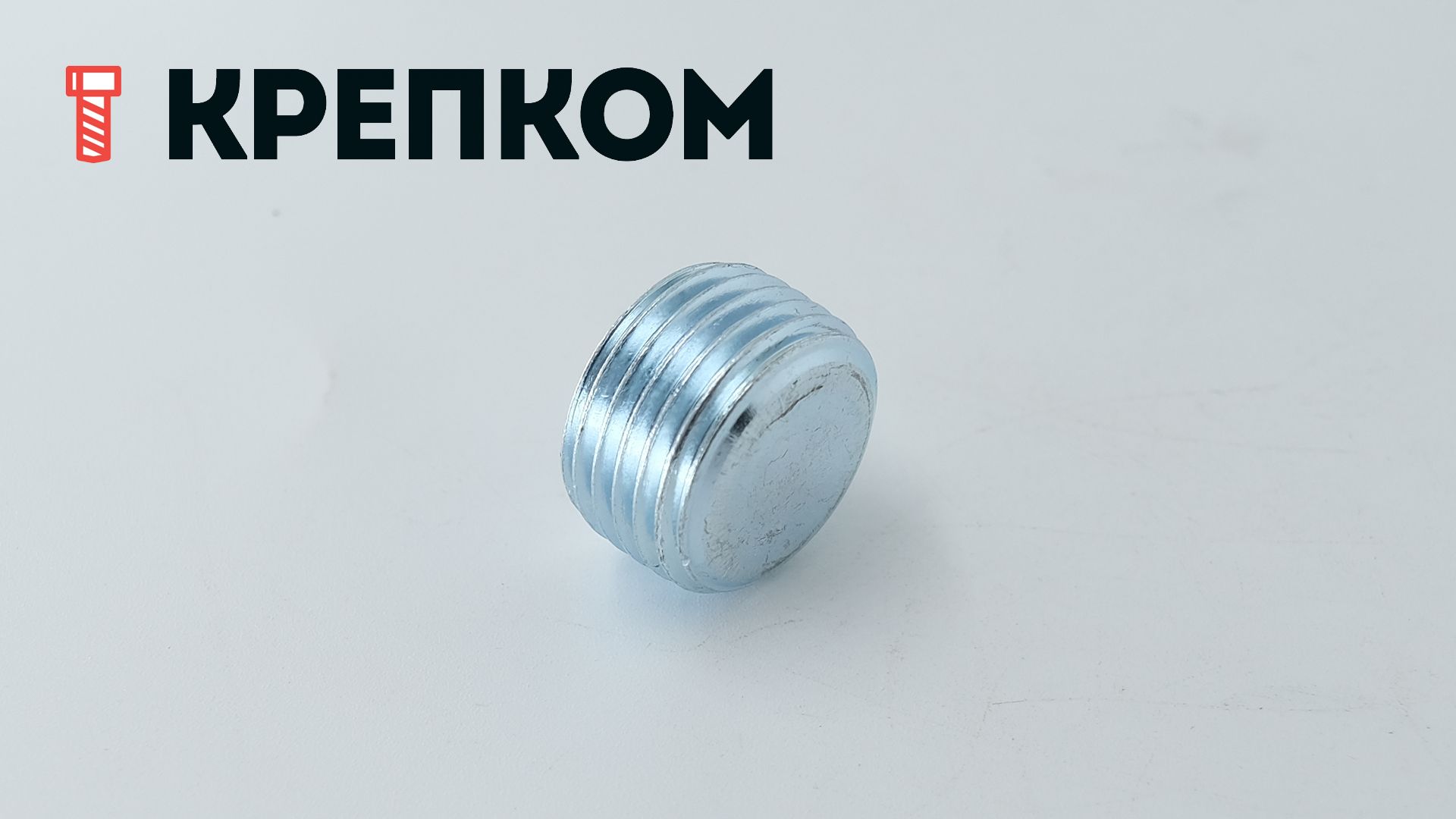 Пробка (заглушка) резьбовая с дюймовой резьбой DIN 906, оцинкованная сталь - фото