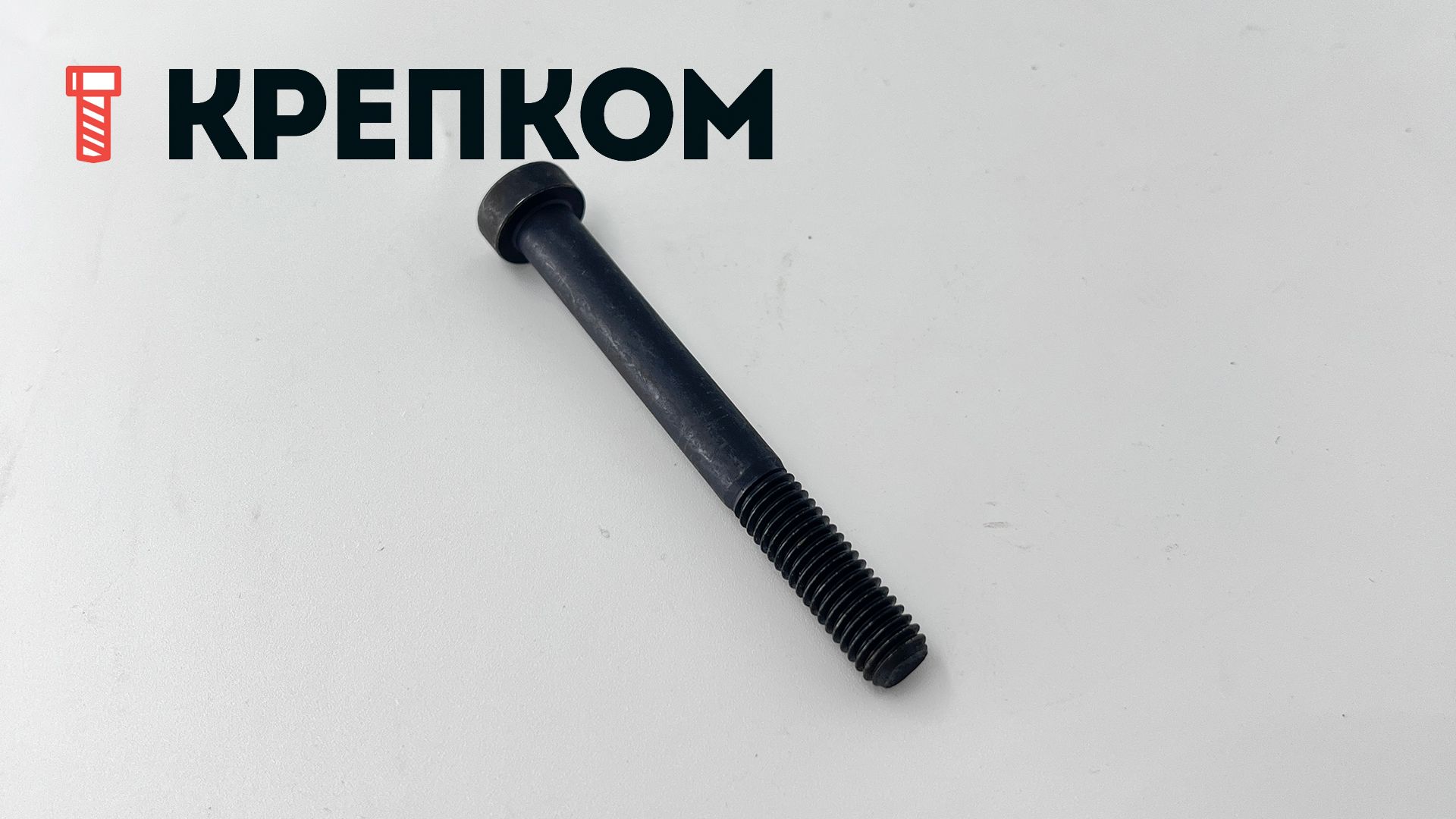 Винт с низкой цилиндрической головкой и внутренним шестигранником DIN 7984, класс прочности 8.8, оксидированный - фото