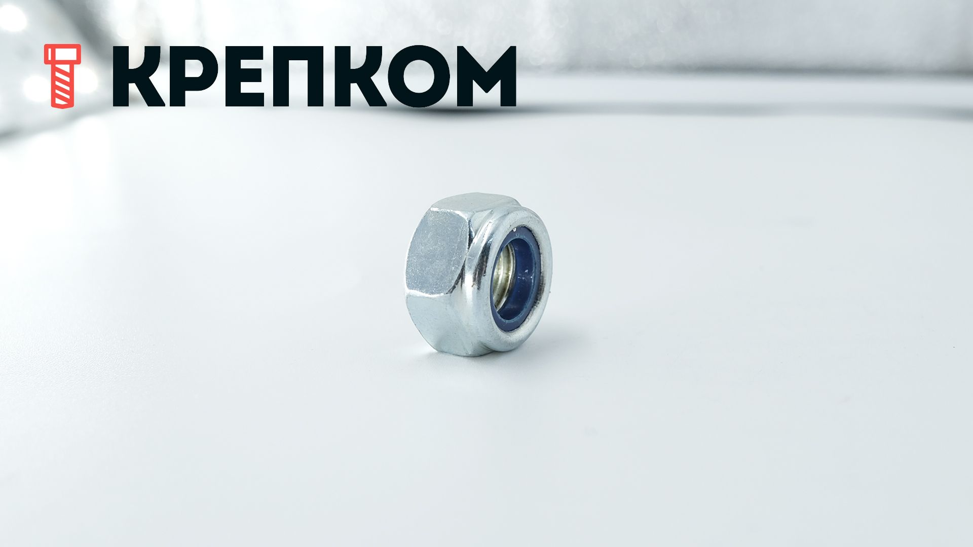 Гайка самоконтрящаяся с мелким шагом М12х1,5 DIN 985, класс прочности 8, оцинкованная сталь - фото