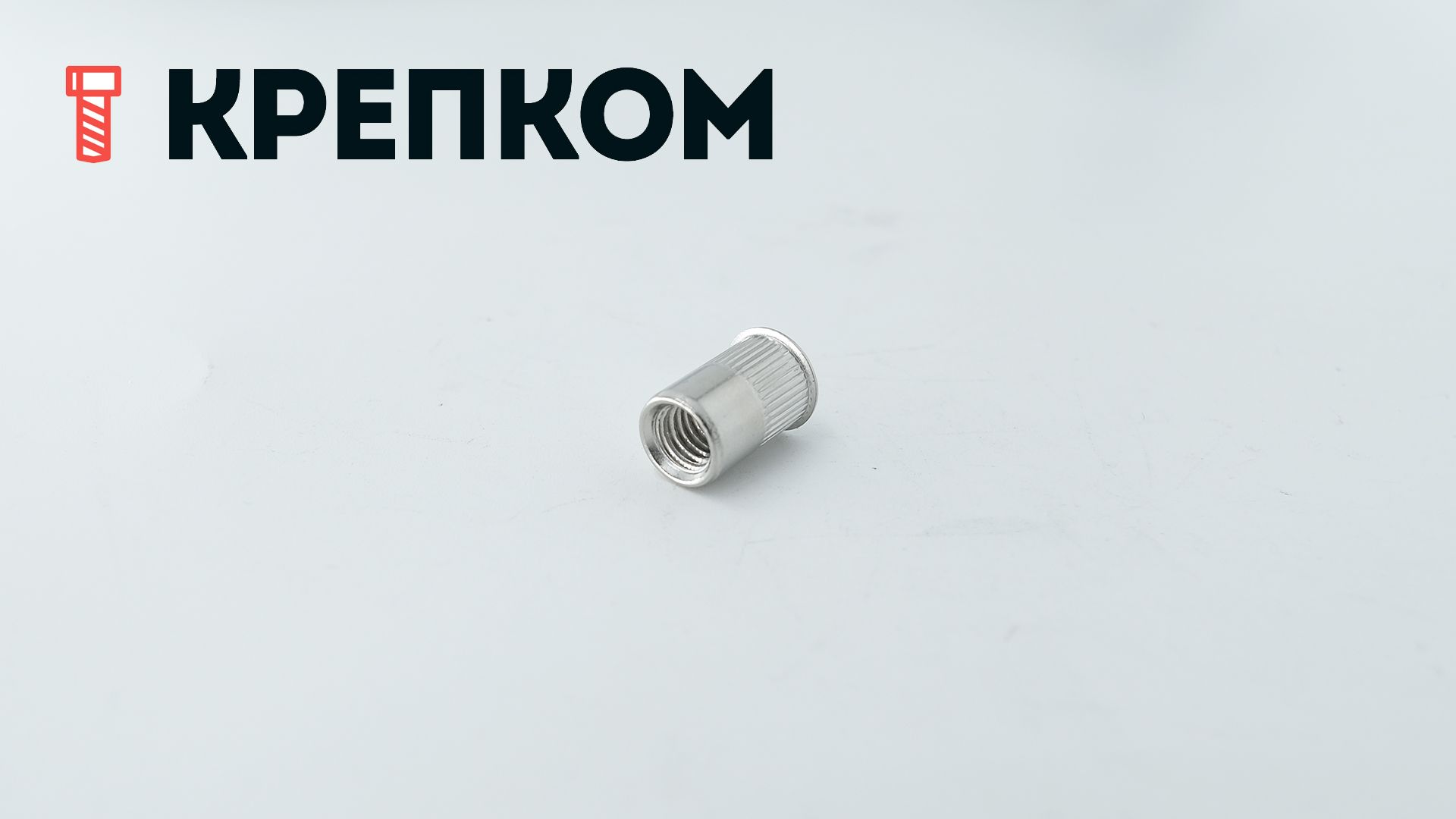 Резьбовая заклепка М6 с уменьшенным бортиком и насечками, нержавеющая сталь А2, 1 000 шт - фото