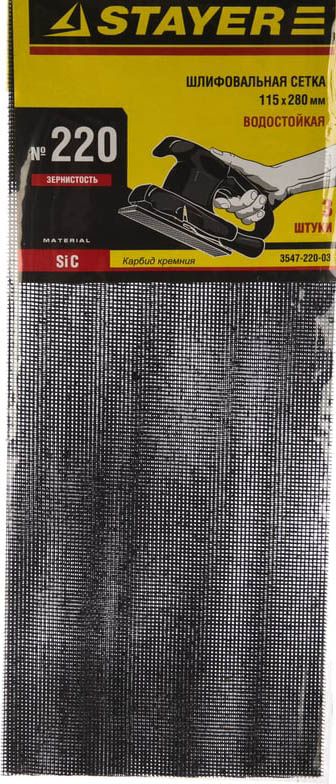 Сетка шлифовальная водостойкая абразивная 115х280 мм Stayer  - фото
