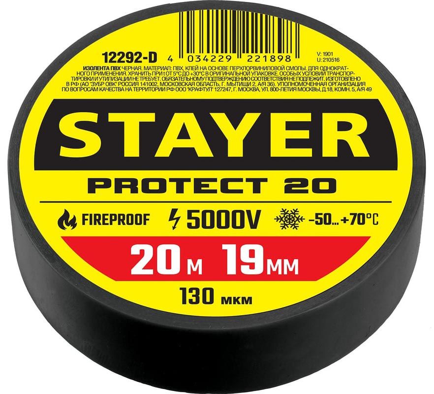 Изолента 19х20 5000 В Protect-20 Stayer 12292-D, черная - фото