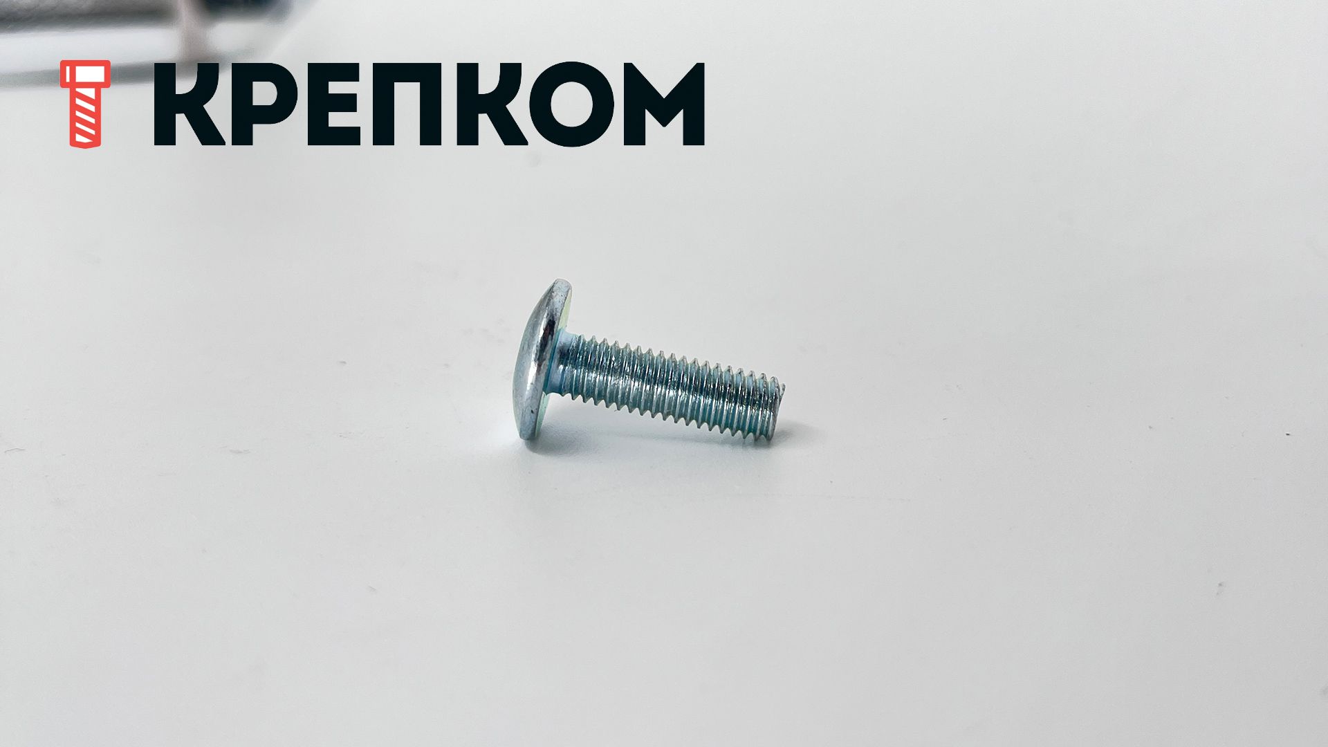 Винт с полукруглой головкой и внутренним шестигранником арт. 7410, оцинкованная сталь - фото