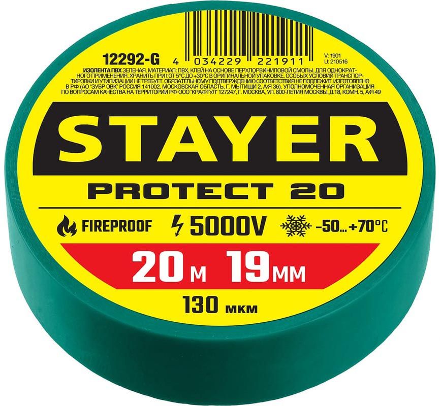 Изолента 19х20 5000 В Protect-20 Stayer - фото