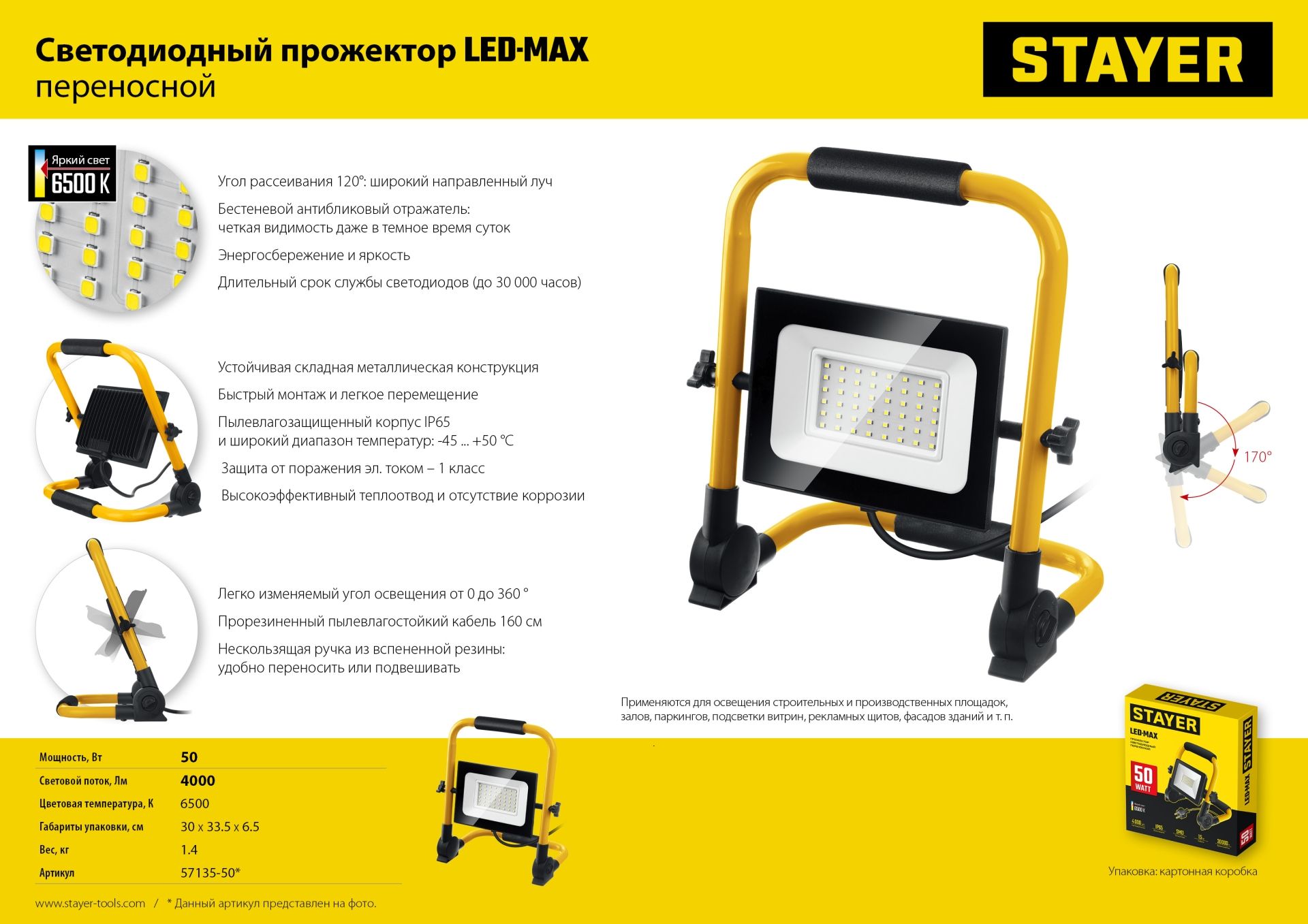 Прожектор светодиодный переносной 50 В Led-Max Stayer 57135-50 - фото