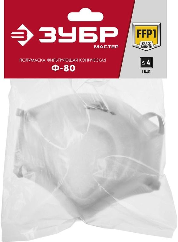 Полумаска фильтрующая коническая класс защиты FFP1 ЗУБР Ф-80 11169 - фото