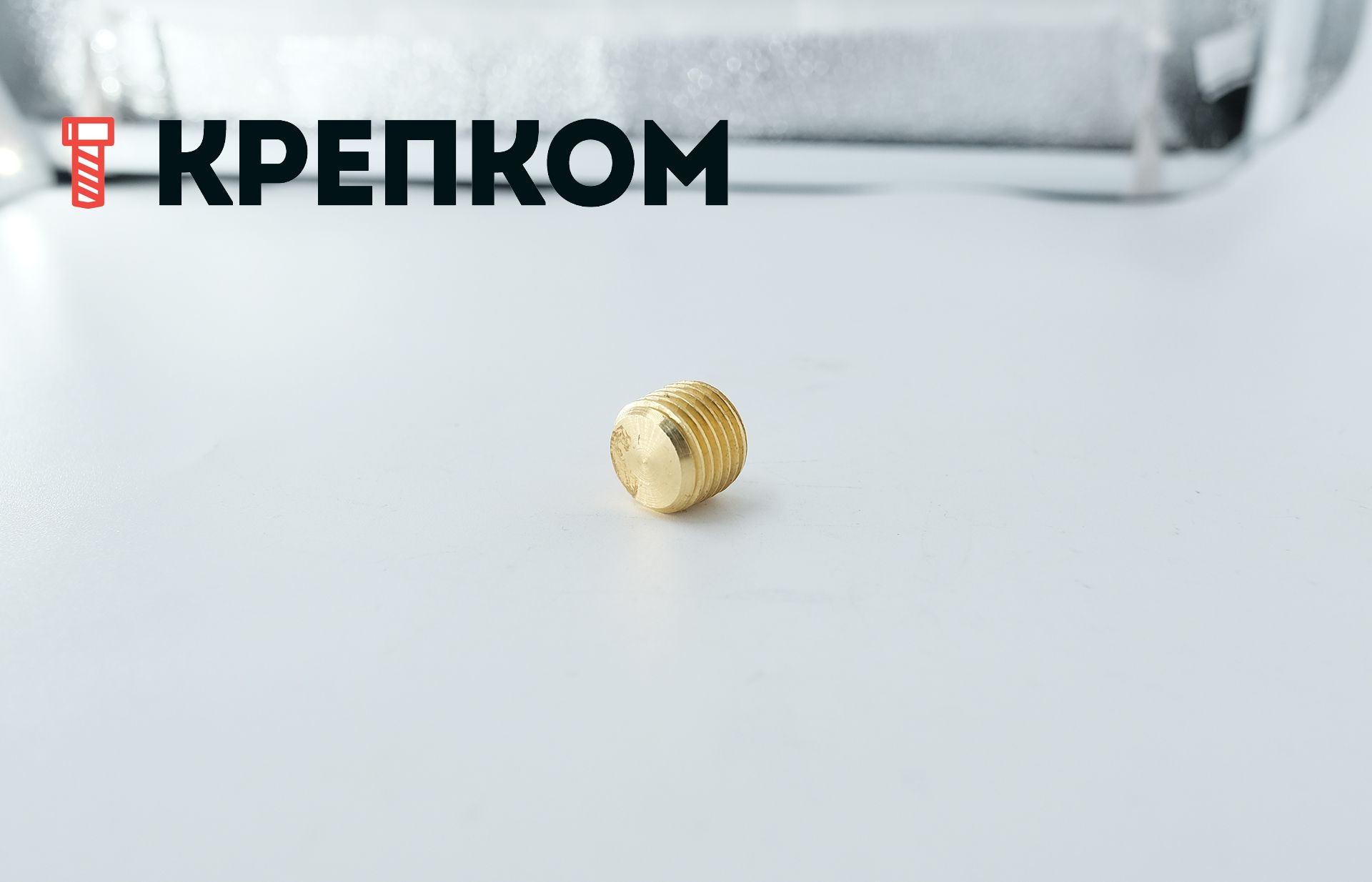 Пробка (заглушка) с дюймовой резьбой R 1/4" DIN 906, латунь - фото