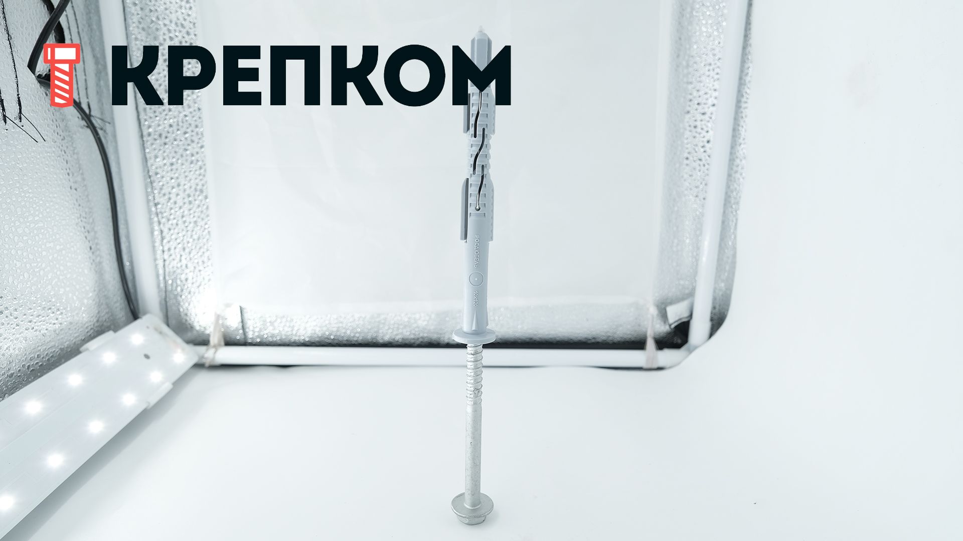 Дюбель рамный 10х120 мм с шурупом и прессшайбой - фото