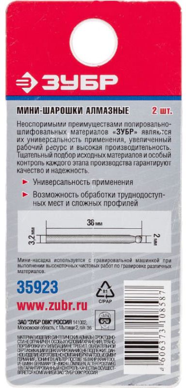 Мини-шарошки 2,0x3,2 мм L38 мм ЗУБР 35923, 2 шт - фото