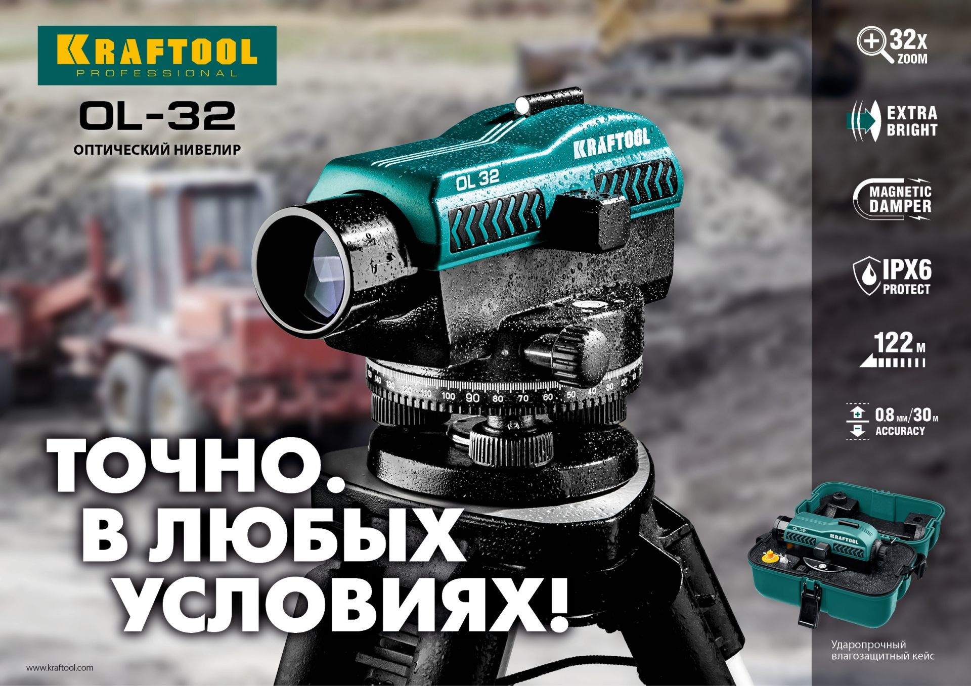 Нивелир оптический OL-32 100 м Kraftool 34520 - фото