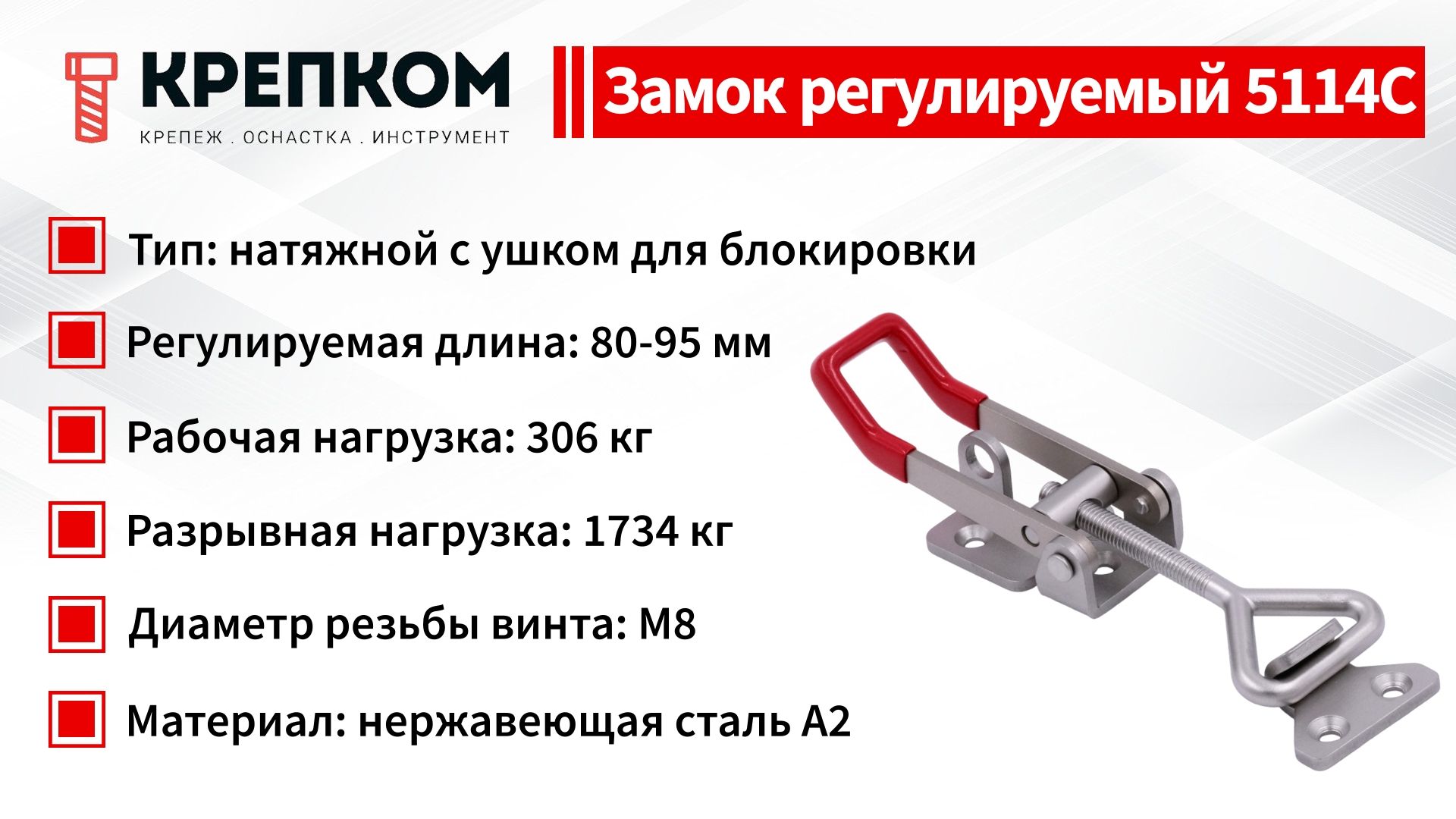 Замок регулируемый натяжной с ушком L=164-174 мм, нагрузка 306 кг, 5114C, нержавеющая сталь А2 - фото