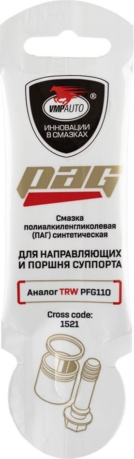 Смазка для направляющих и поршня суппорта PAG ВМПАВТО 1521, 5 гр стик-пакет - фото