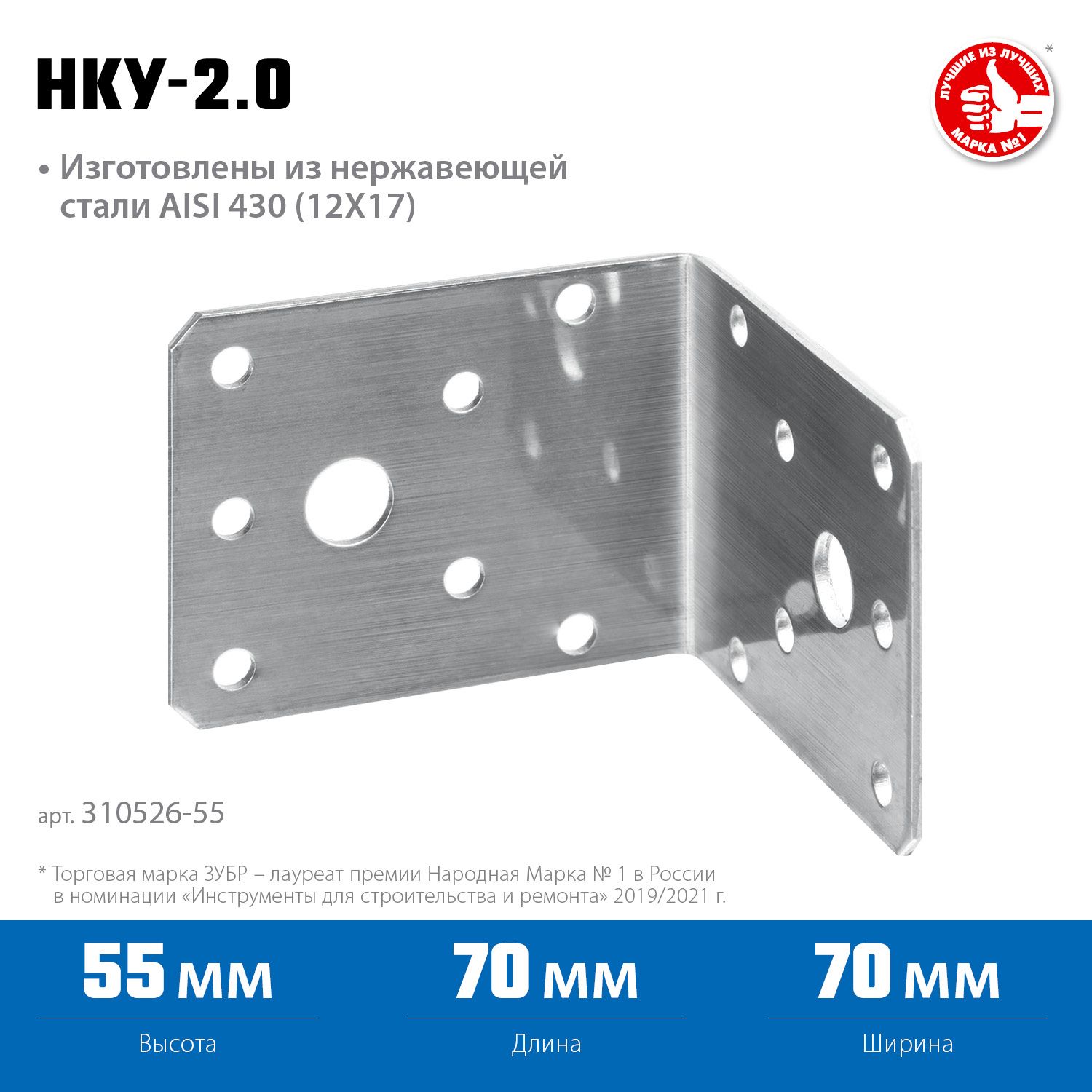 Уголок крепежный НКУ-2.0 Профессионал ЗУБР, нержавеющая сталь - фото