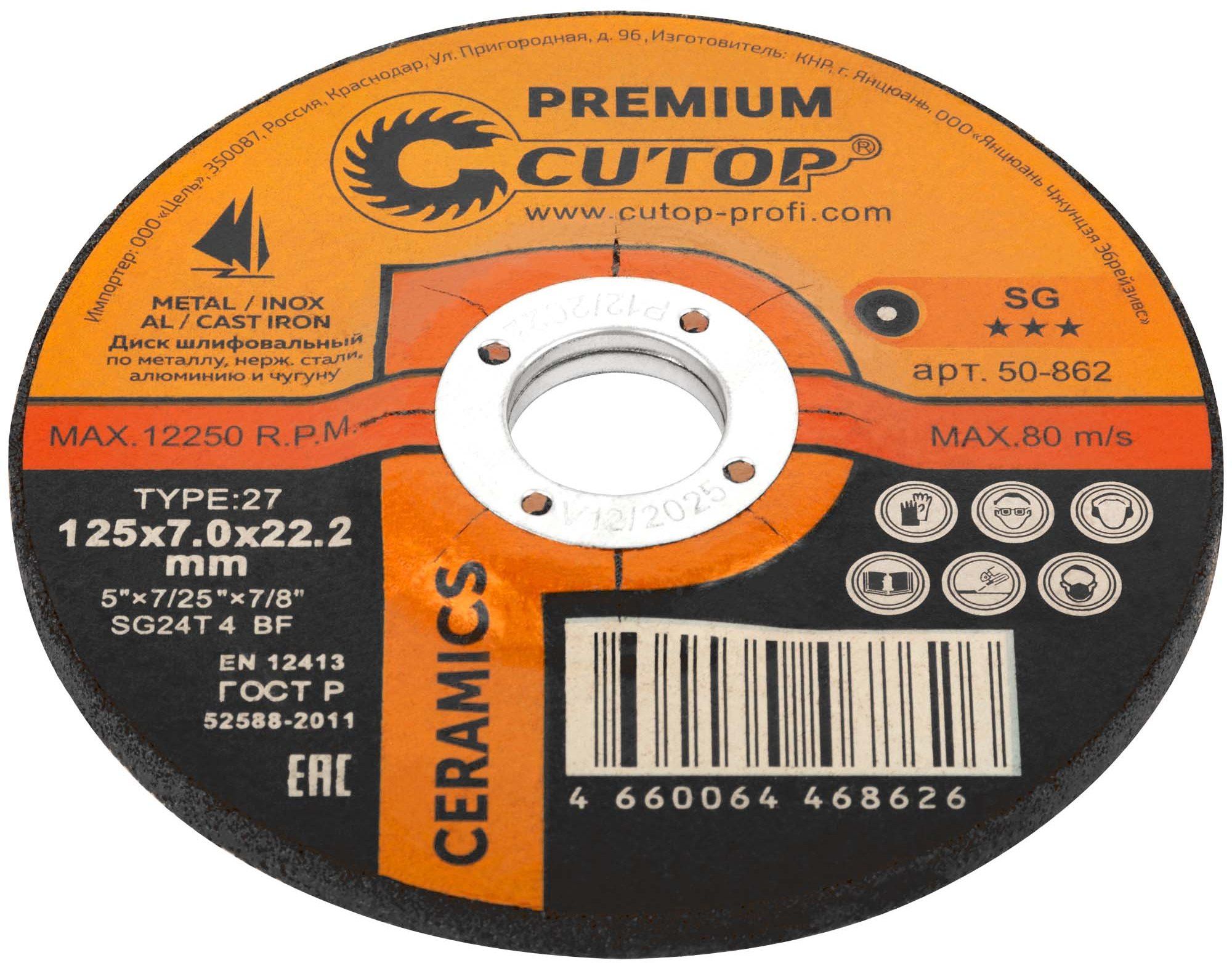 Диск шлифовальный 125/22,2х7 мм по нержавеющей стали, чугуну и алюминию T27 Cutop Premium Ceramics 50-862 - фото