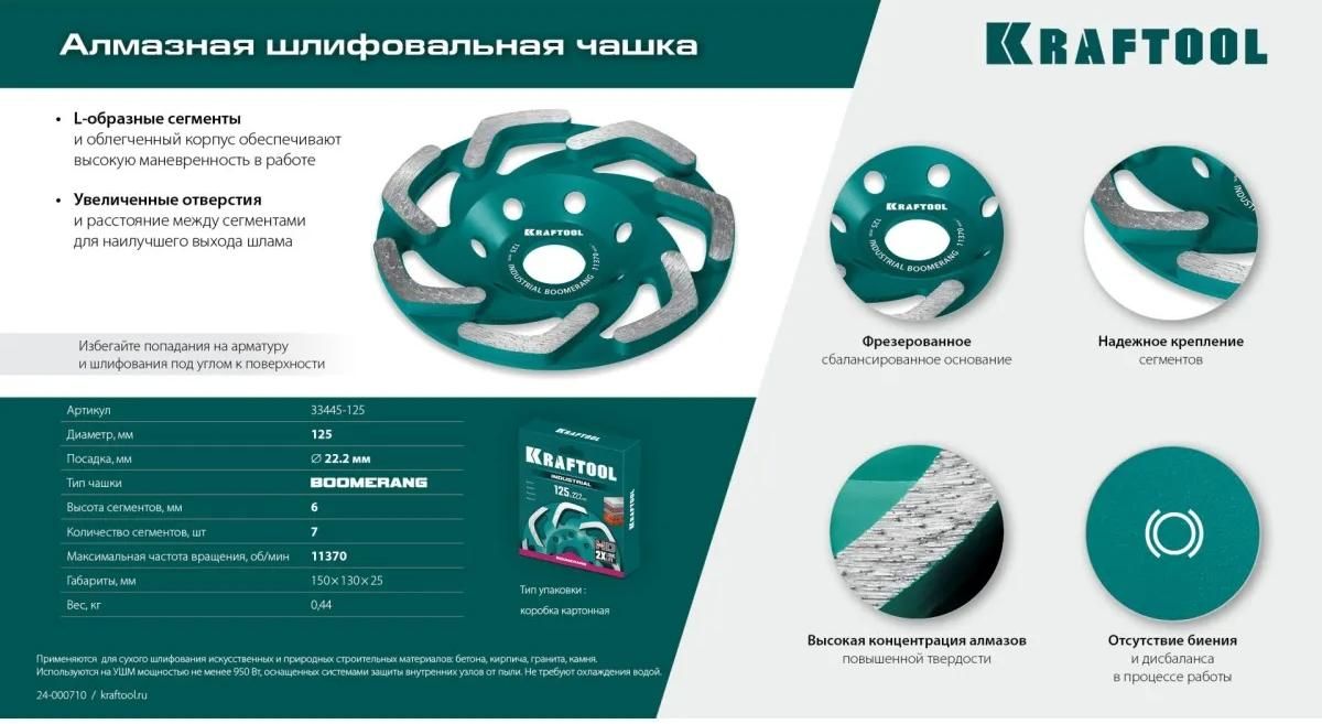 Чашка шлифовальная алмазная сегментная 125 мм Boomerang Industrial Kraftool 33445-125 - фото