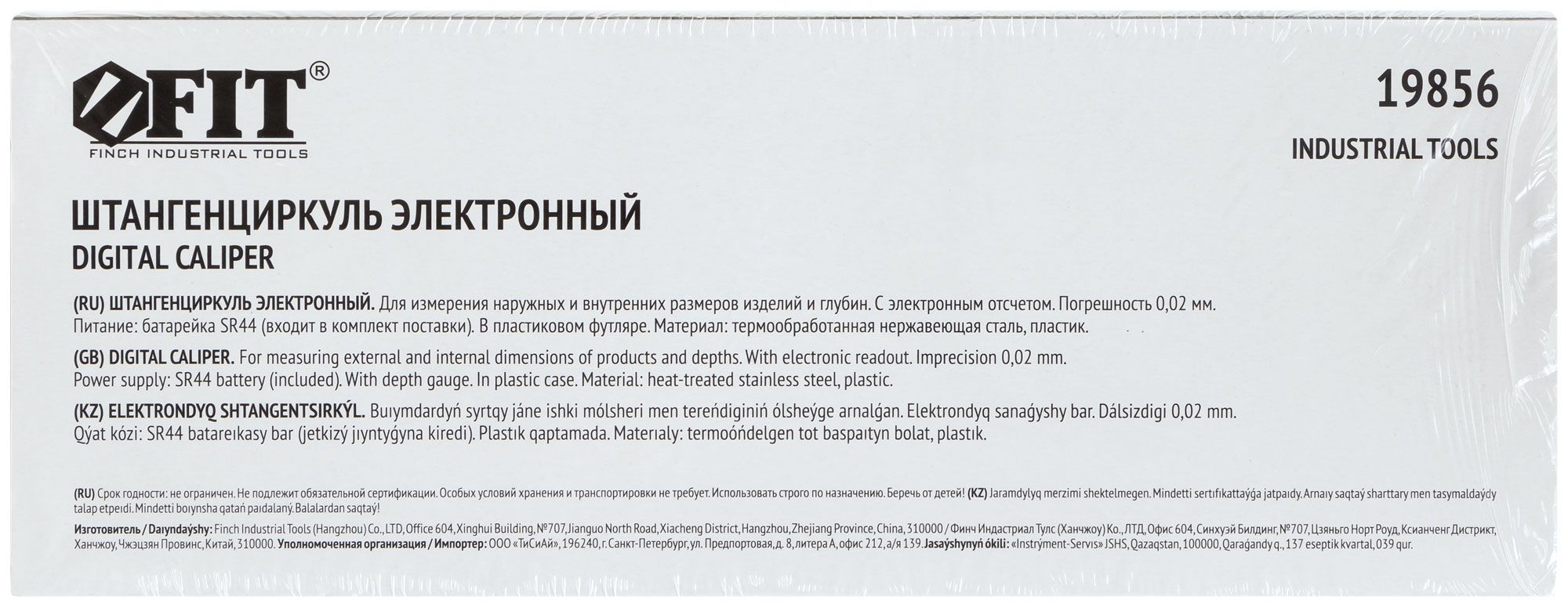 Штангенциркуль электронный ШЦЦ I 150х0,01 мм FIT 19856, нержавеющая сталь - фото