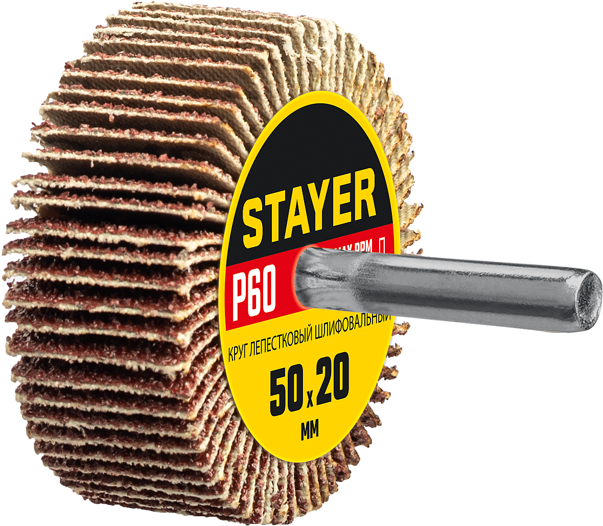Круг шлифовальный лепестковый 50х20 мм на шпильке Stayer - фото