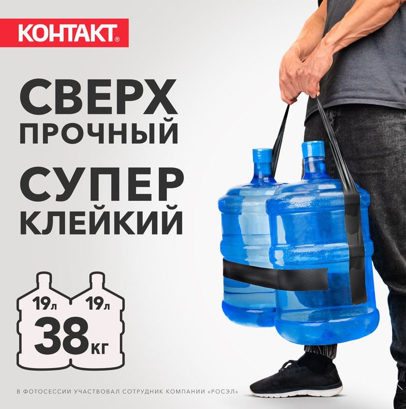 Универсальная клеящая супер-лента Контакт 3 м, черная - фото