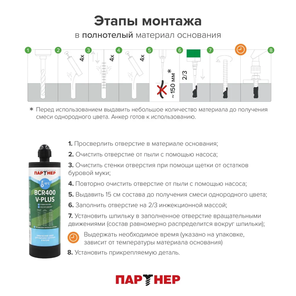 Анкер химический 400 мл BCR 400 V-PLUS CE Партнер, зимний, винилэстер - фото