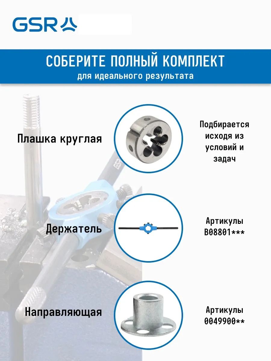 Плашка круглая трубная коническая резьба NPT HSS DIN EN 22568 (DIN 223) GSR - фото