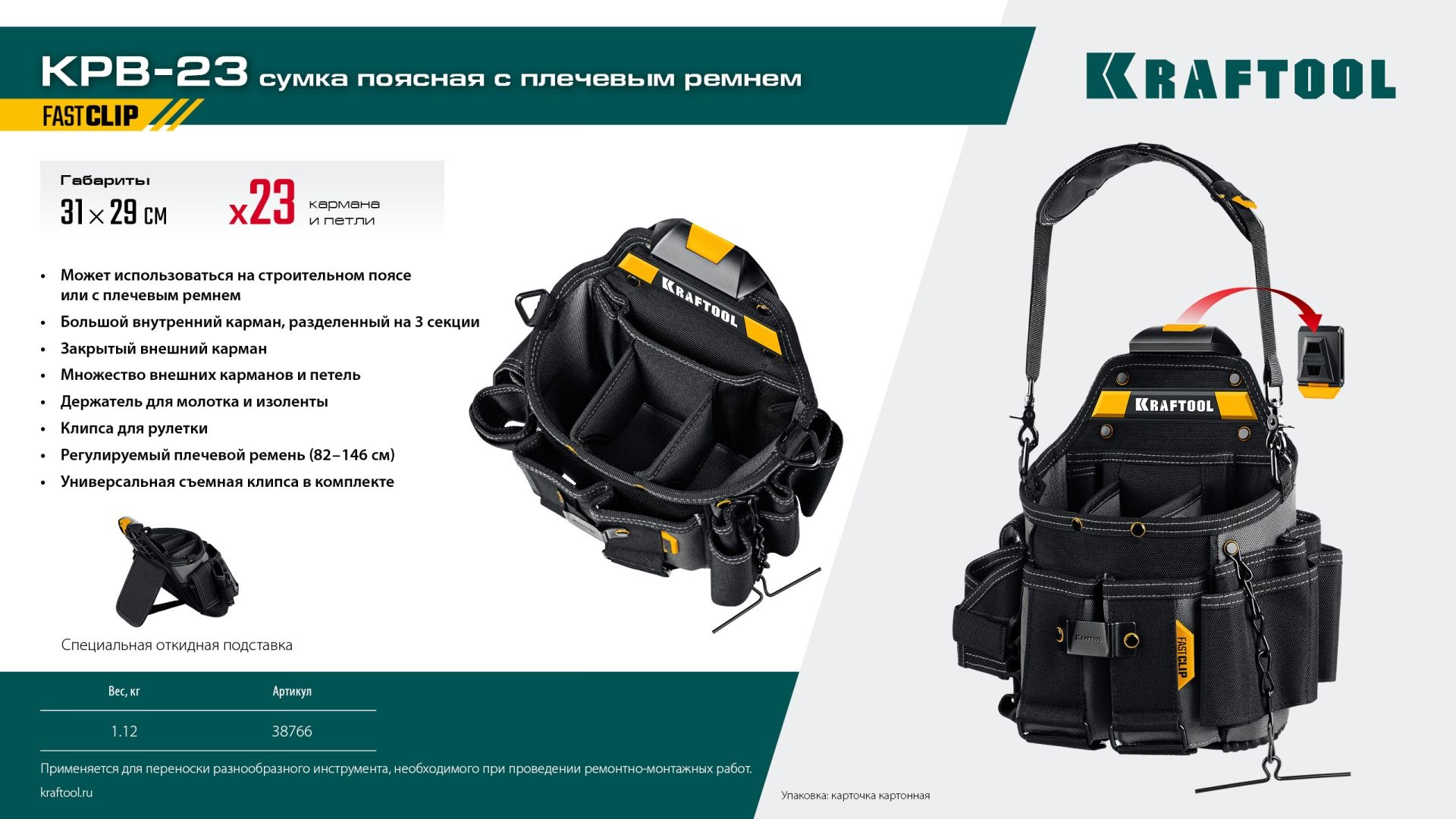 Сумка электрика с креплением FastClip KPB- 23 Kraftbuilt Kraftool 38766 - фото