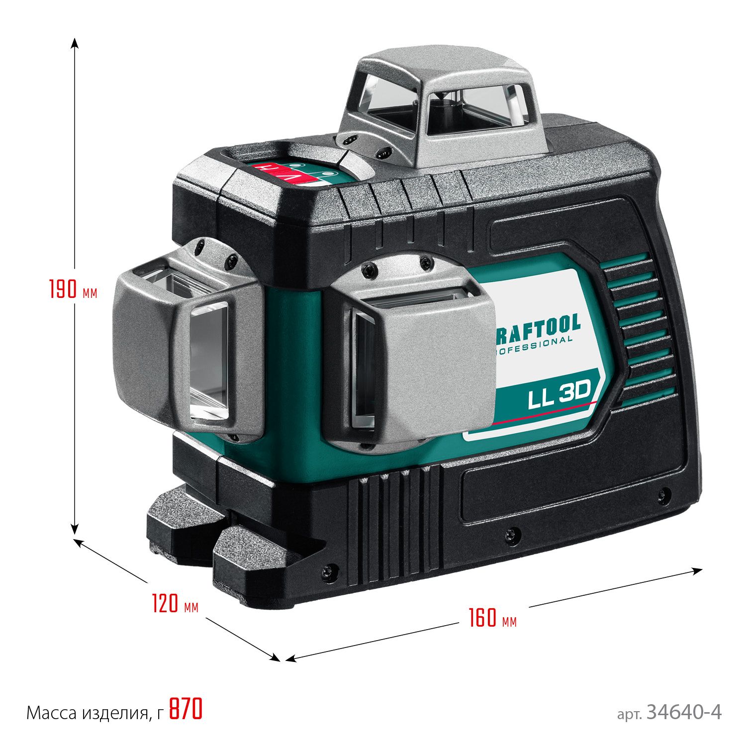 Нивелир лазерный LL 3D #4 Kraftool 34640-4 - фото