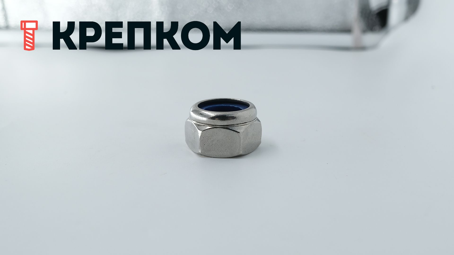 Гайка самоконтрящаяся DIN 985 с мелкой резьбой, нержавеющая сталь А2 - фото