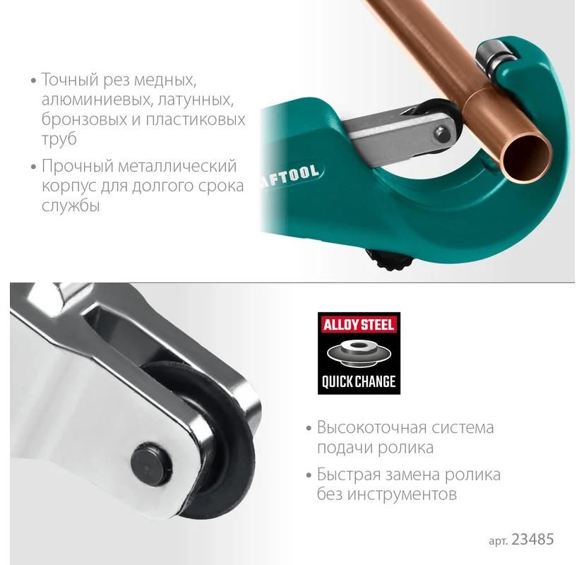 Труборез для меди и алюминия 3-45 мм Universal-45 Kraftool 23485 - фото