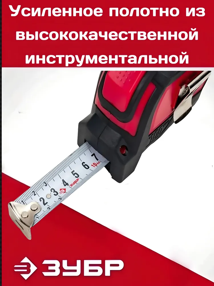 Рулетка с автостопом и ударостойким обрезиненным корпусом ЗУБР - фото