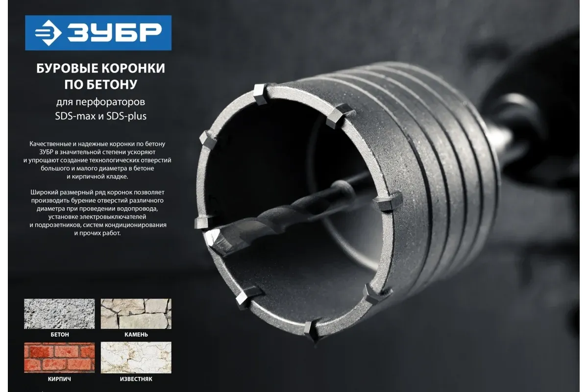 Коронка по бетону с державкой, 50 мм, SDS-plus, 6Т ЗУБР Мастер 29211-50 - фото