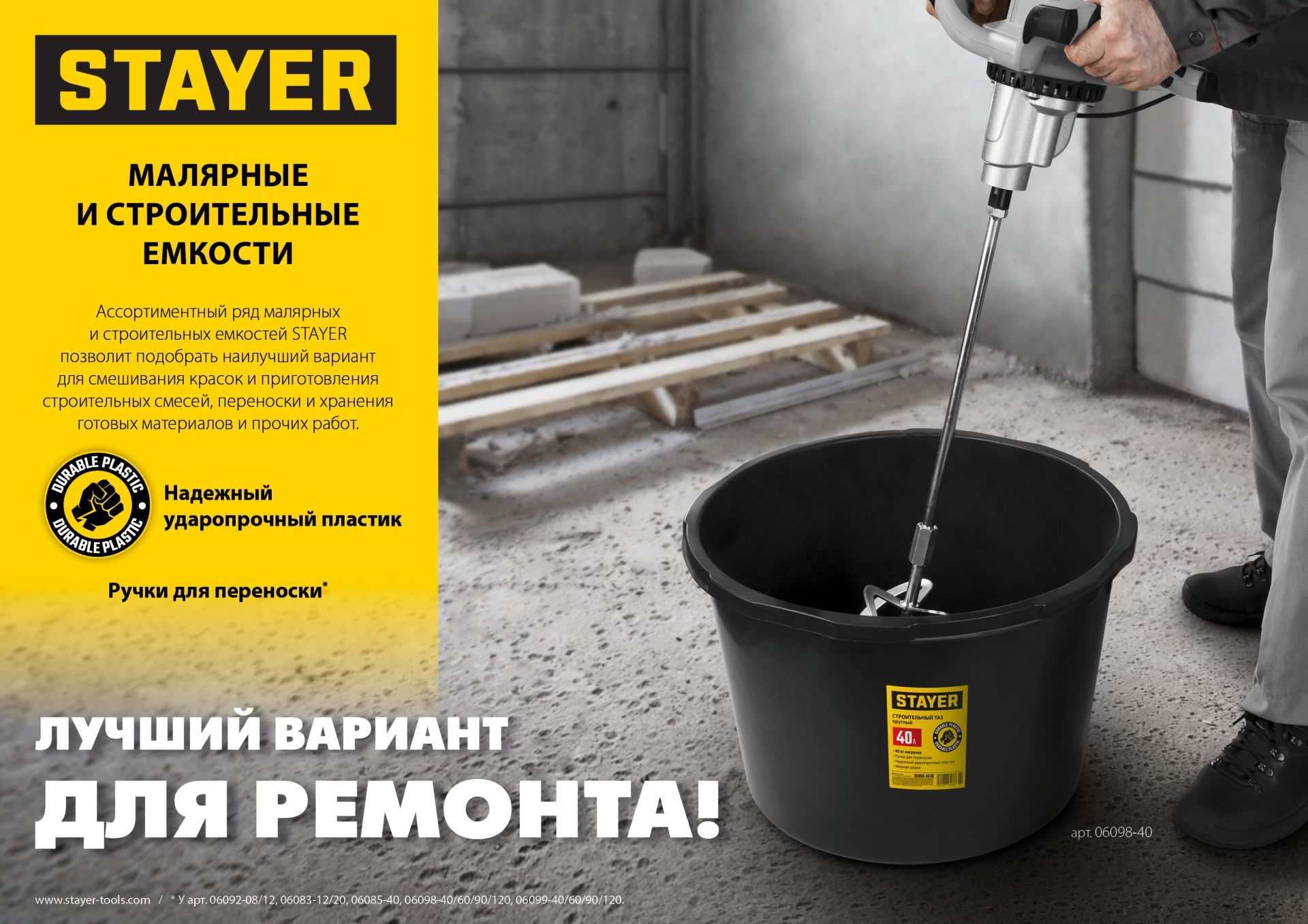 Чашка для гипса 0,7 л высокая Master Stayer 0608-1 - фото