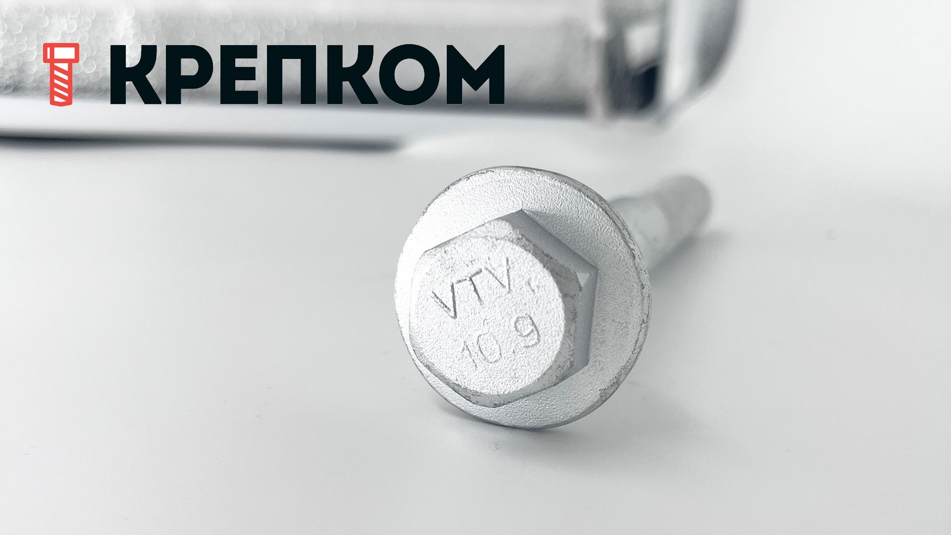 Болт с фланцем М16х140 DIN 6921, класс прочности 10.9, покрытие Dacromet - фото