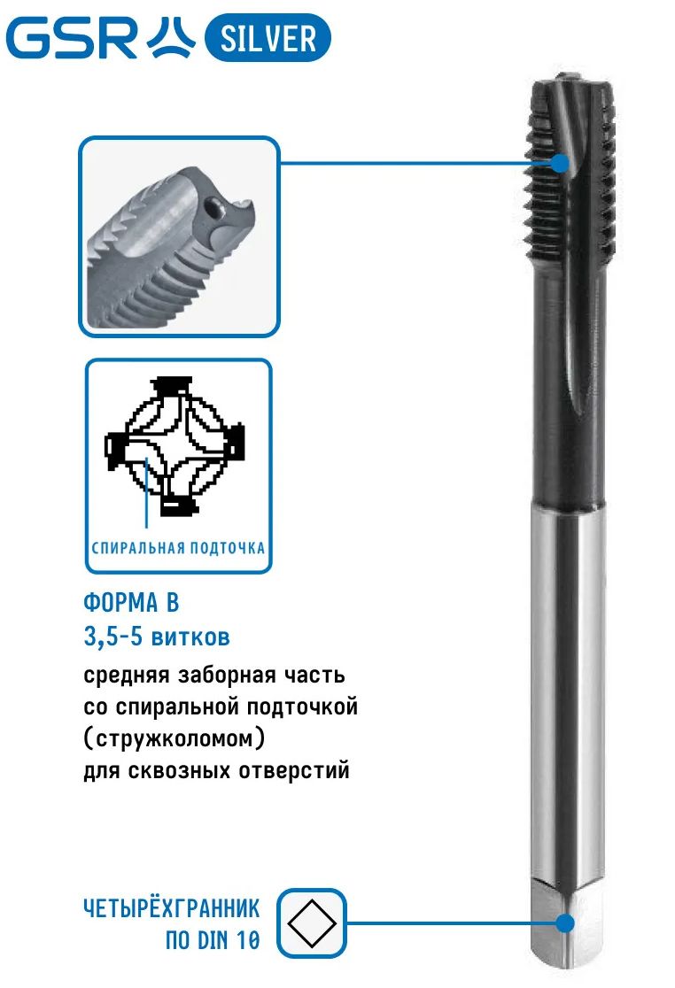 Метчик машинный HSSE-AlCro Silver DIN376 B GSR - фото
