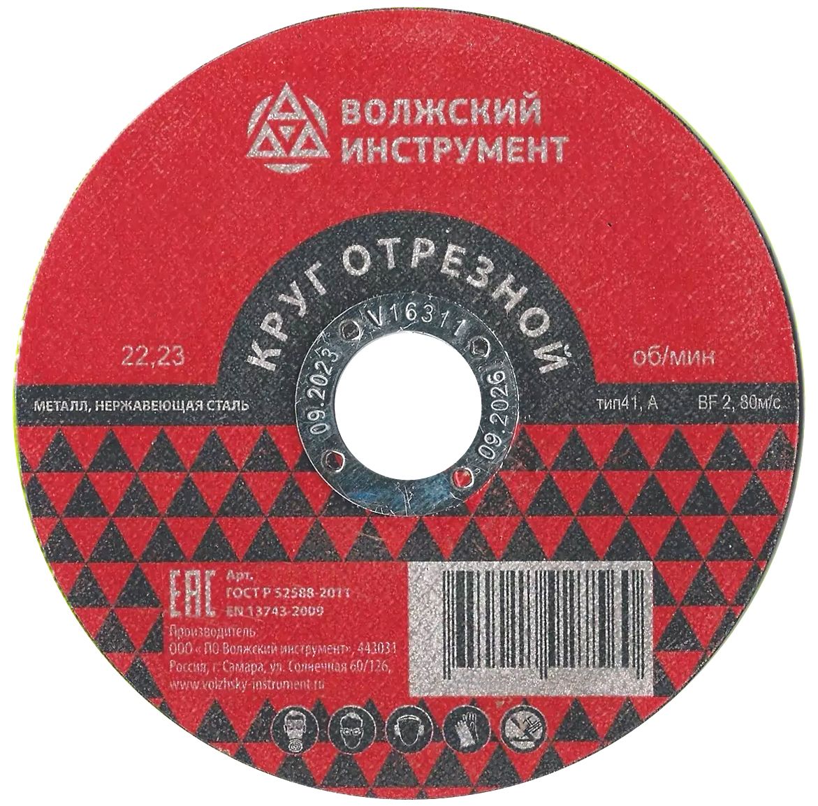 Изображение товара Отрезной диск по металлу и нержавеющей стали 125мм 2,5мм Волжский Инструмент 6202012
