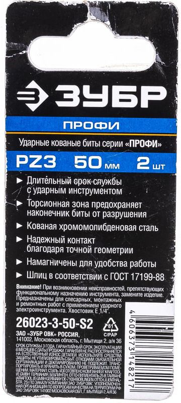 Набор ударных бит PZ длина 50 мм Профессионал ЗУБР - фото