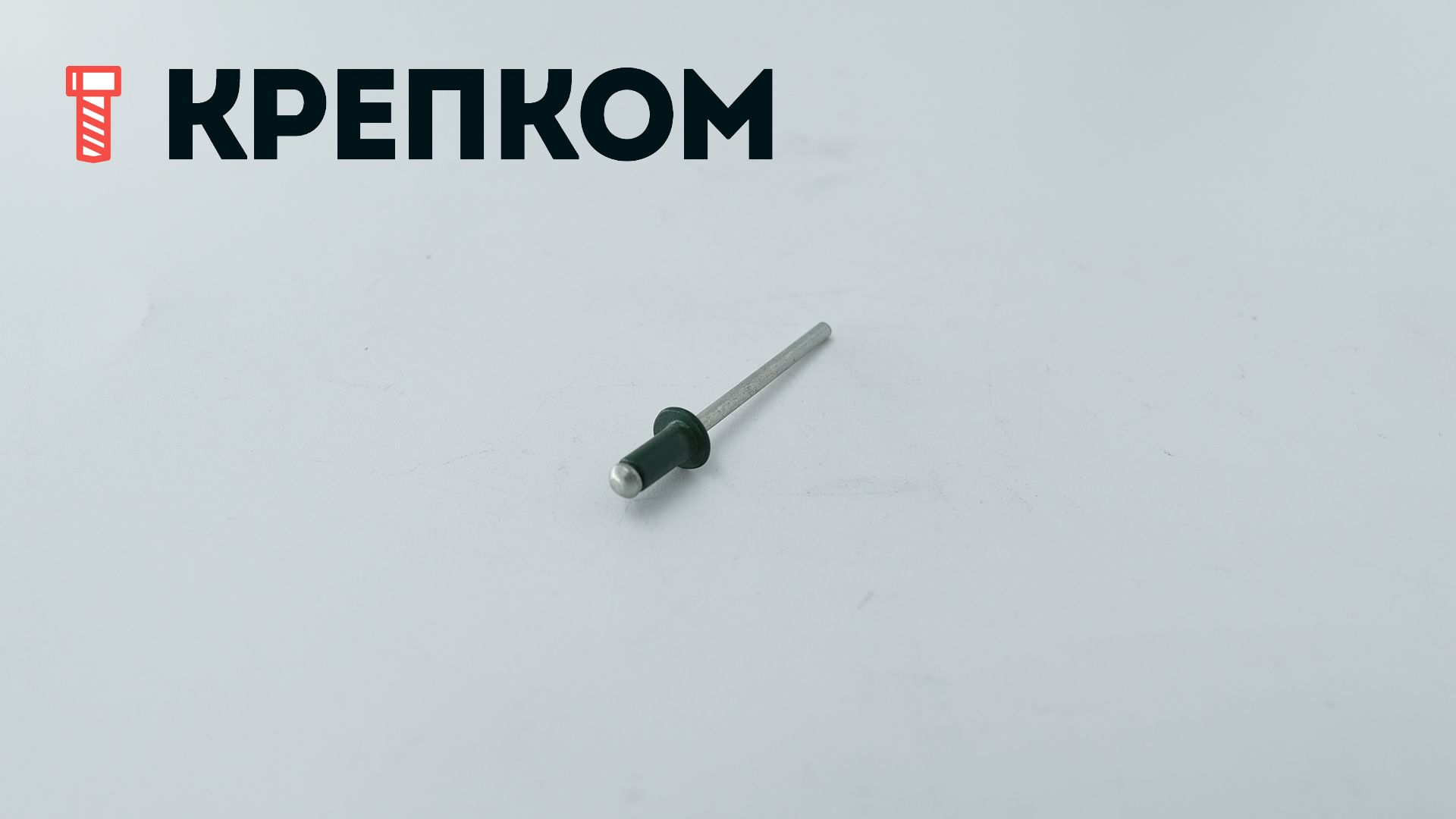 Заклепка вытяжная алюминий/сталь со стандартным бортиком 3,2х6 (темно-зеленая RAL 6005) - фото