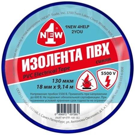 Изолента огнестойкая 0,13х18 мм 9,14 м 1NEW