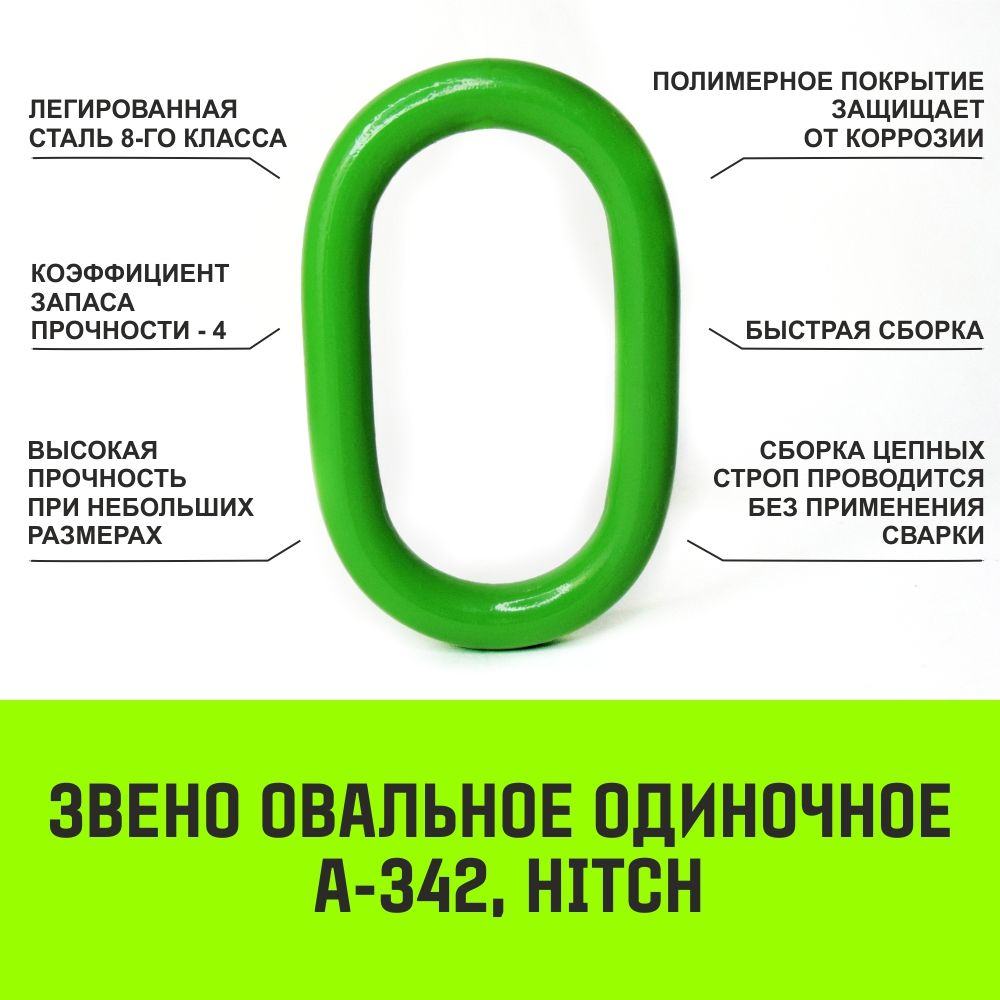 Строп цепной с крюком 1СЦ HITCH Professional, 8 класс прочности - фото