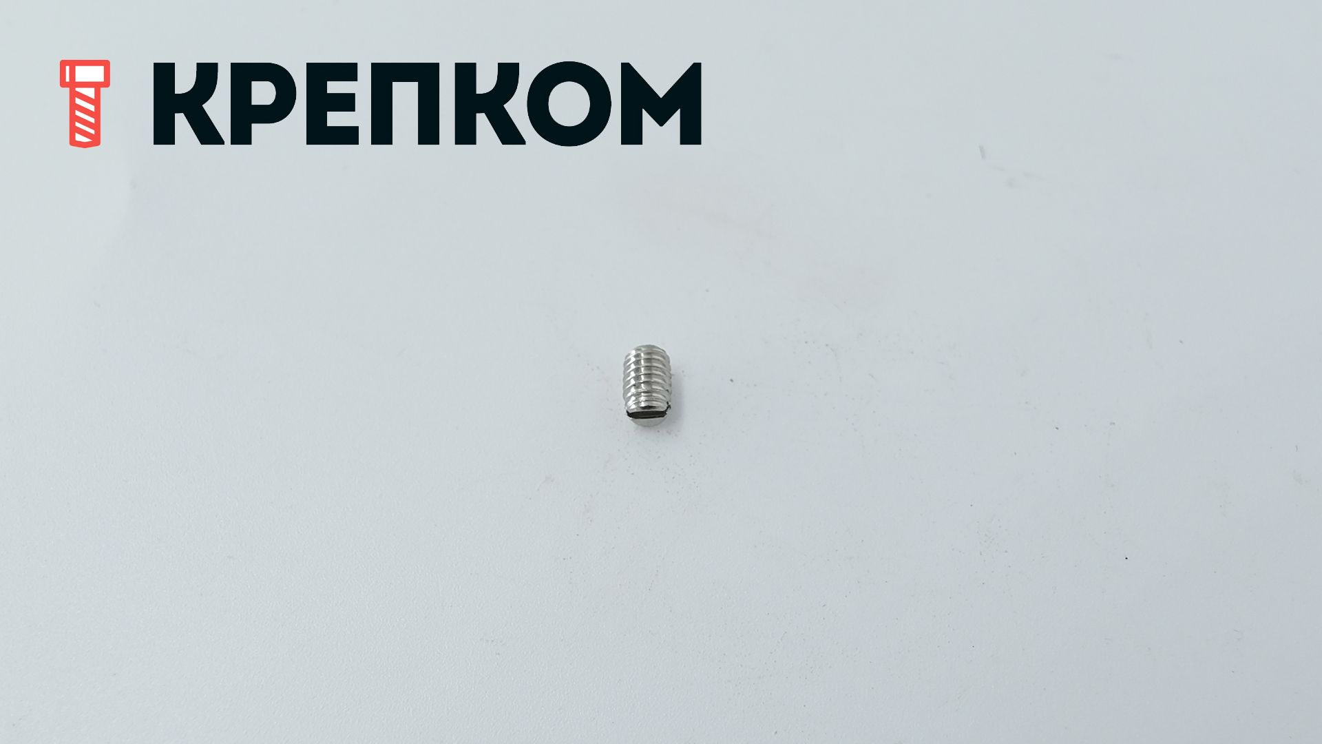 Винт установочный (стопорный) DIN 551, нержавеющая сталь А2 - фото