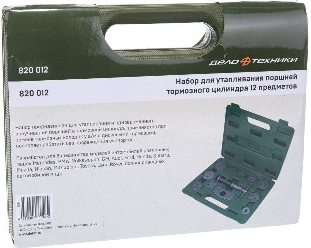 Набор для утапливания поршней тормозного цилиндра Дело Техники 820012, 12 предметов - фото
