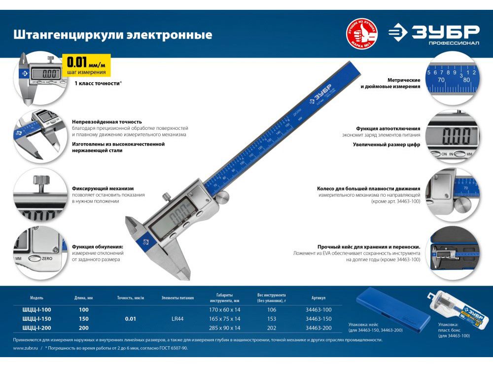 Штангенциркуль электронный ШЦЦI ЗУБР - фото