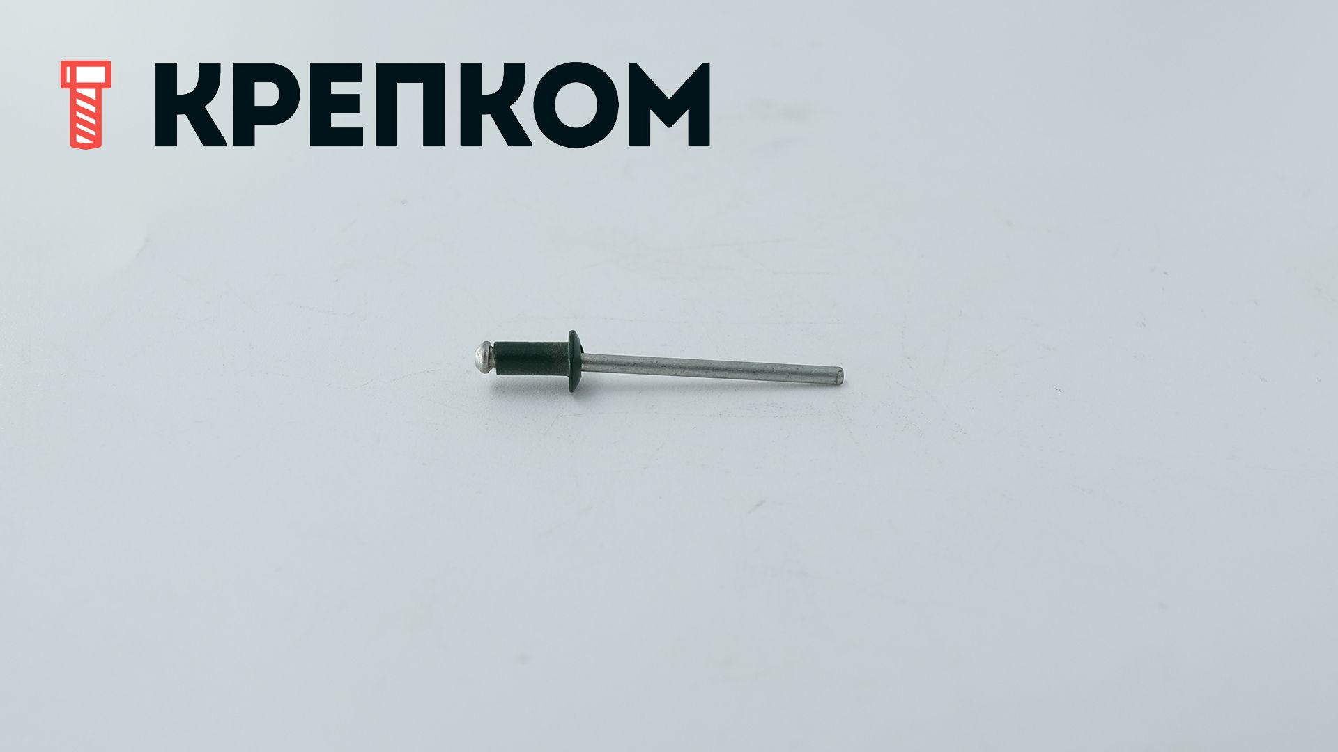 Заклепка вытяжная алюминий/сталь со стандартным бортиком 3,2х6 (темно-зеленая RAL 6005) - фото