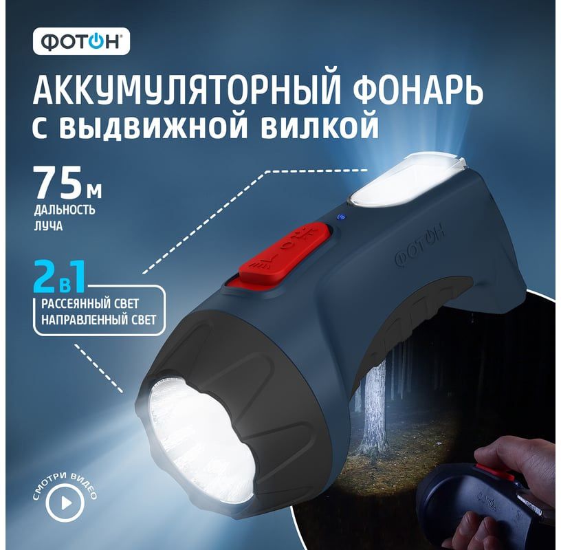 Фонарь аккумуляторный LED Фотон PM-600 22343 - фото