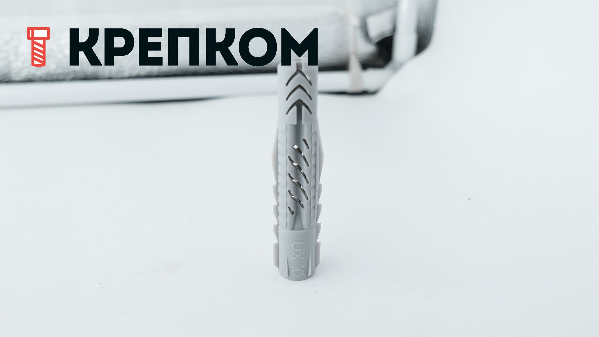 Универсальный дюбель Fischer UX, UXR, UXRS, нейлон - фото