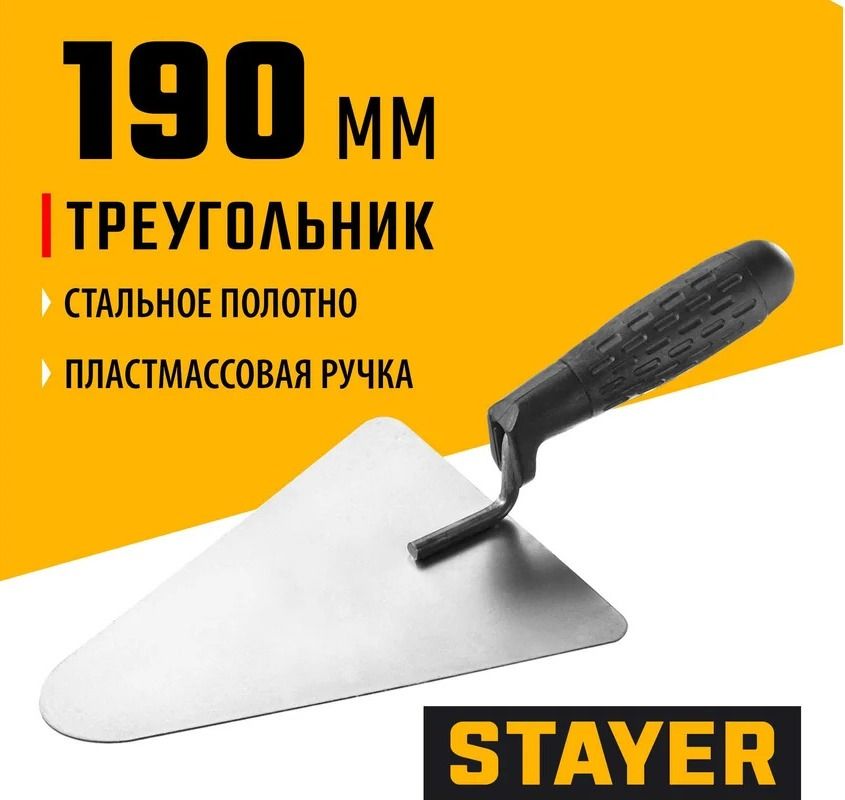 Кельма бетонщика полотно 190х150 мм с пластиковой ручкой Stayer 08250-2 - фото