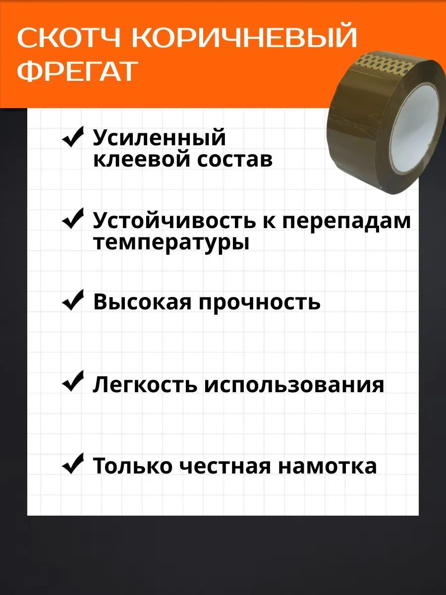 Скотч 48 х 120 м 50 мкм Фрегат, коричневый - фото